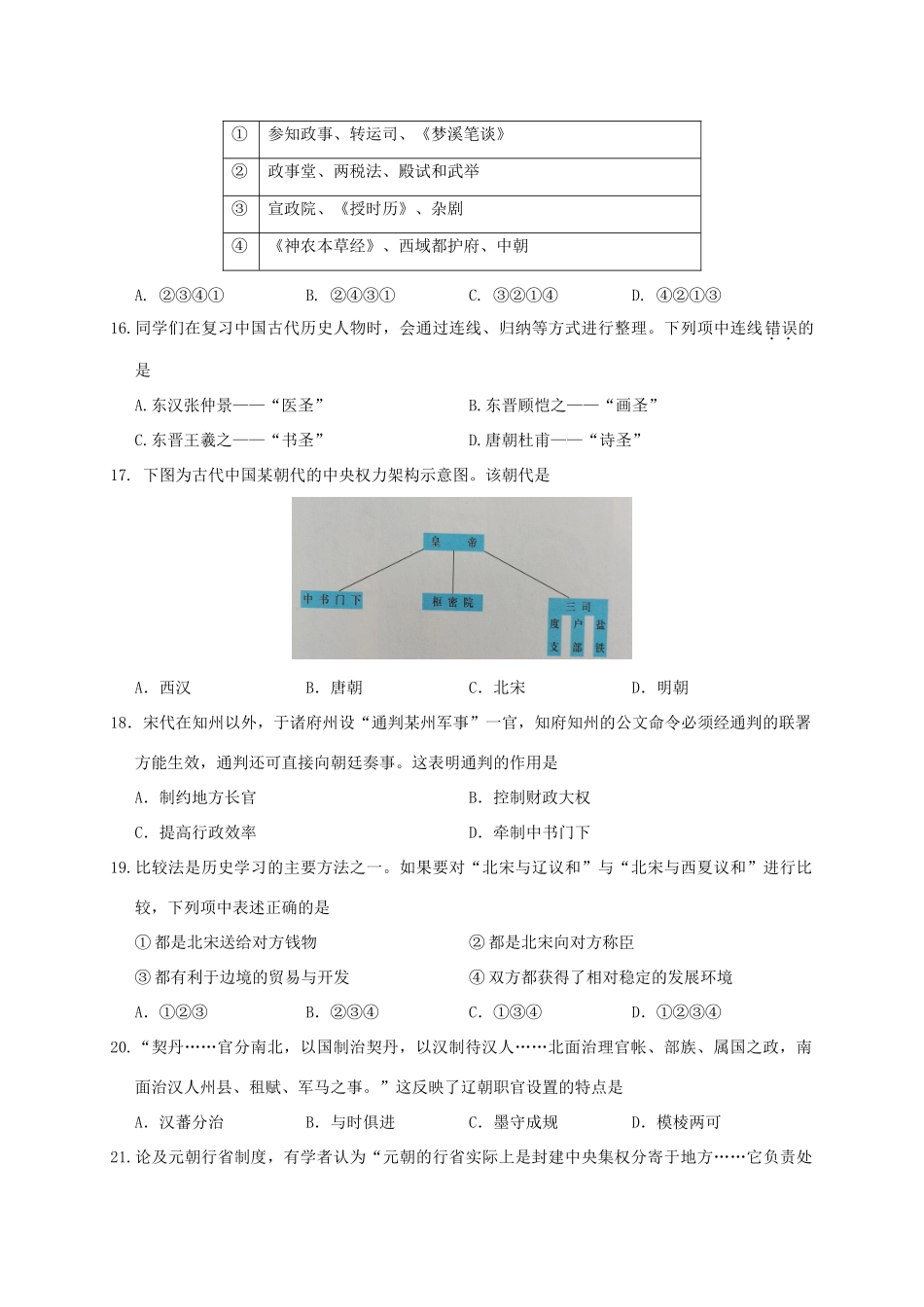 浙江省温州十五校联合体高一历史上学期期中联考试题-人教版高一全册历史试题_第3页