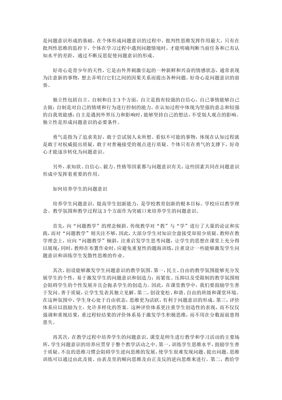 怎样培养学生的问题意识_第2页