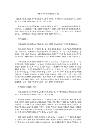 怎样培养学生的问题意识