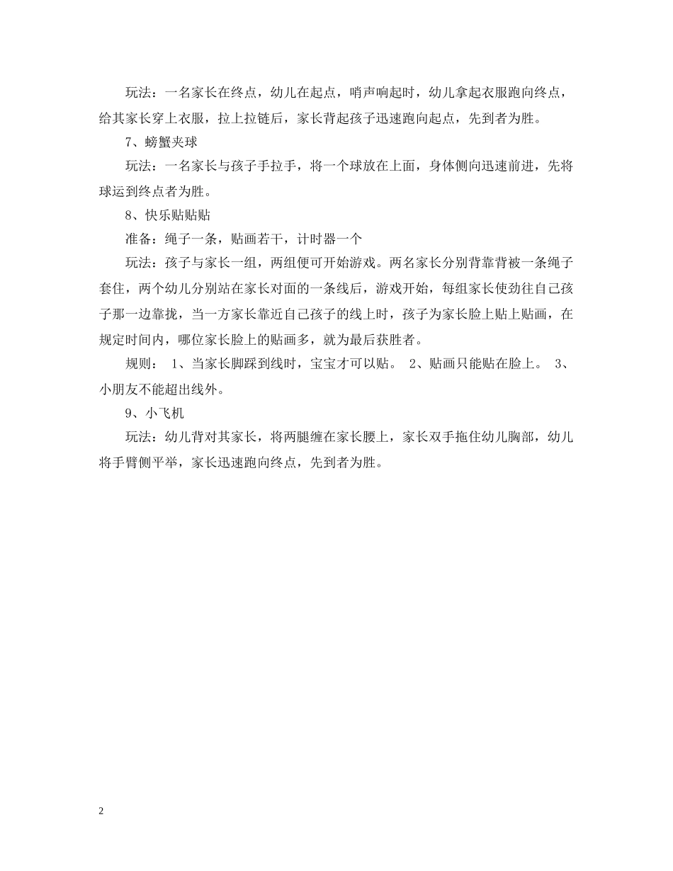小班亲子游戏最新 _第2页