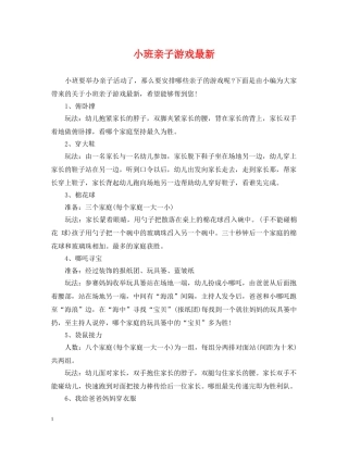 小班亲子游戏最新 