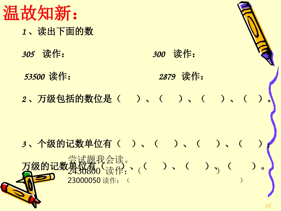 亿以内数的读法_第2页