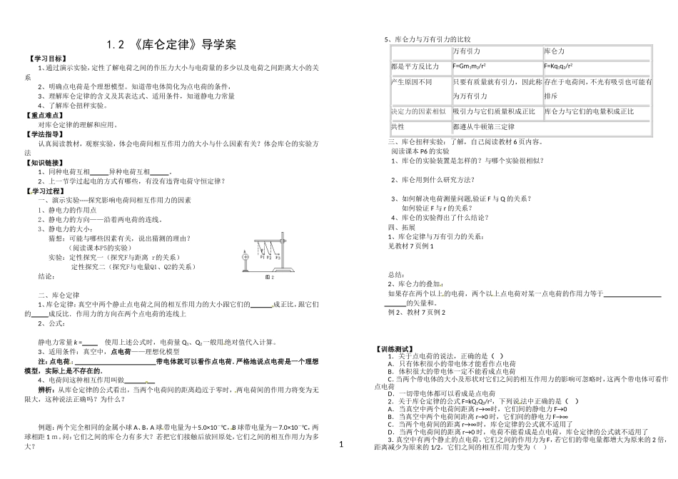 电场2电场力_第1页