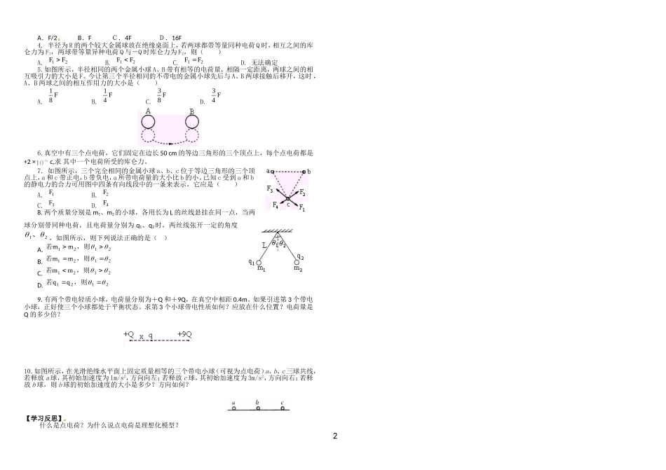 电场2电场力_第2页