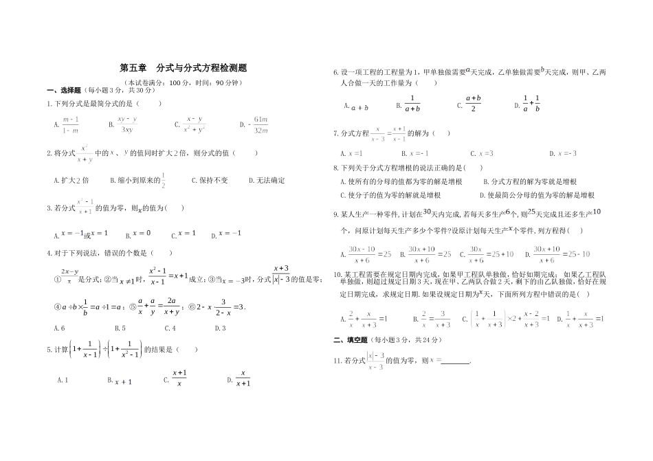 整式的加减回顾与思考_第1页