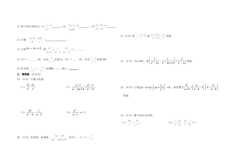 整式的加减回顾与思考_第2页