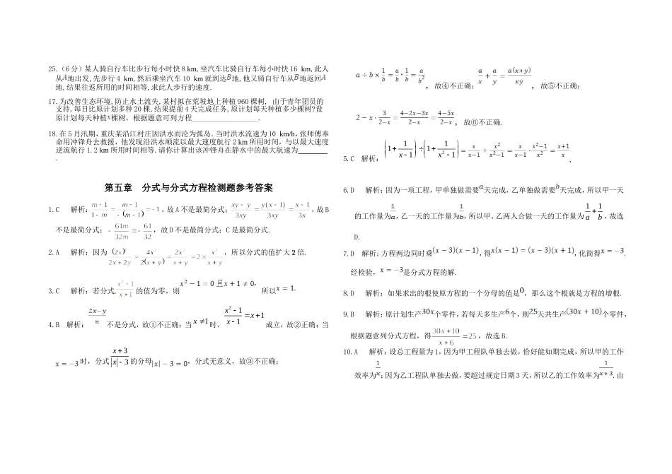整式的加减回顾与思考_第3页