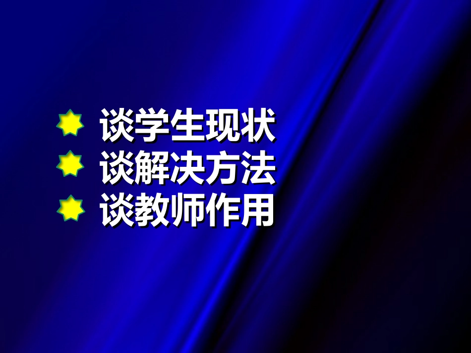 和学生一起快乐写作_第2页