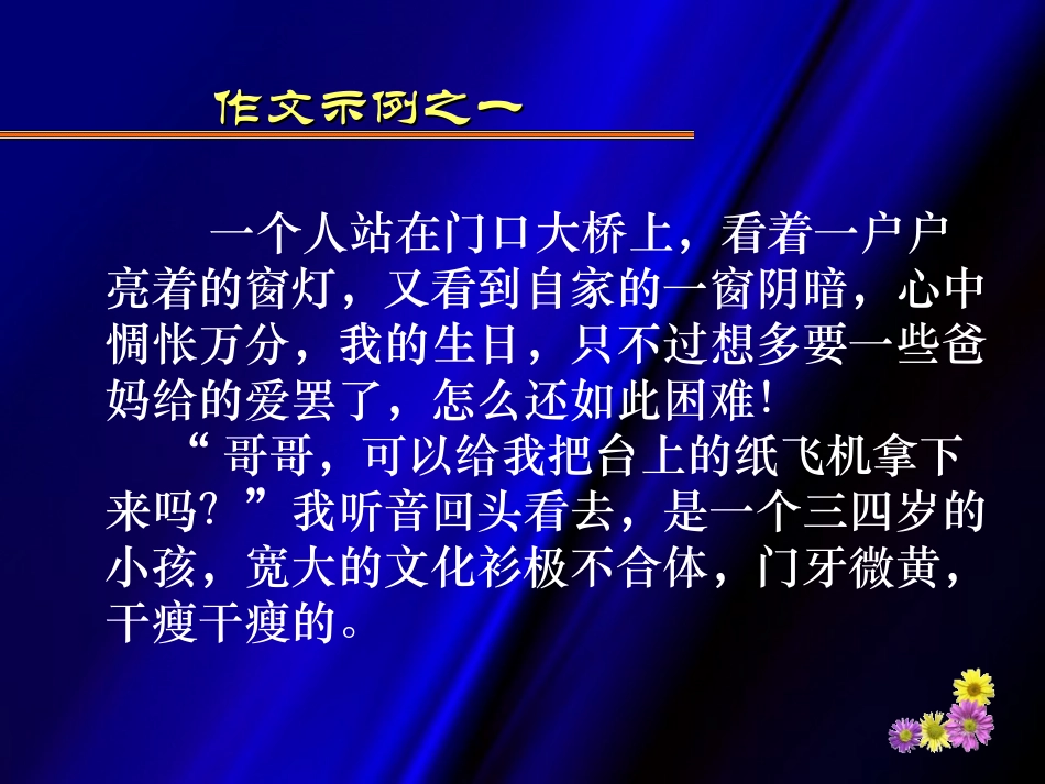 和学生一起快乐写作_第3页