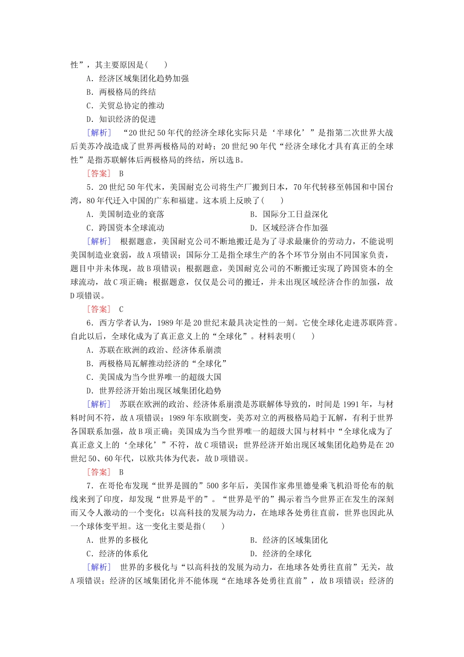 高中历史 课时跟踪训练25 经济全球化的趋势 岳麓版必修2-岳麓版高一必修2历史试题_第2页