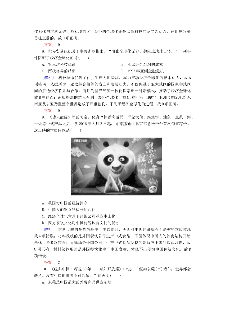 高中历史 课时跟踪训练25 经济全球化的趋势 岳麓版必修2-岳麓版高一必修2历史试题_第3页