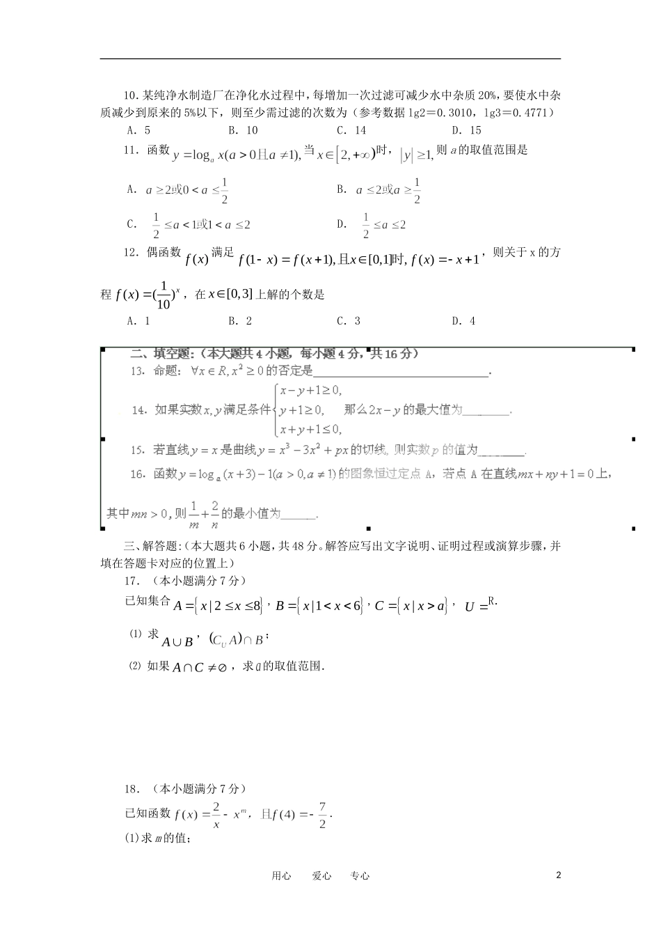 福建省福州八中10-11学年高二数学下学期期末考试题 文【会员独享】_第2页