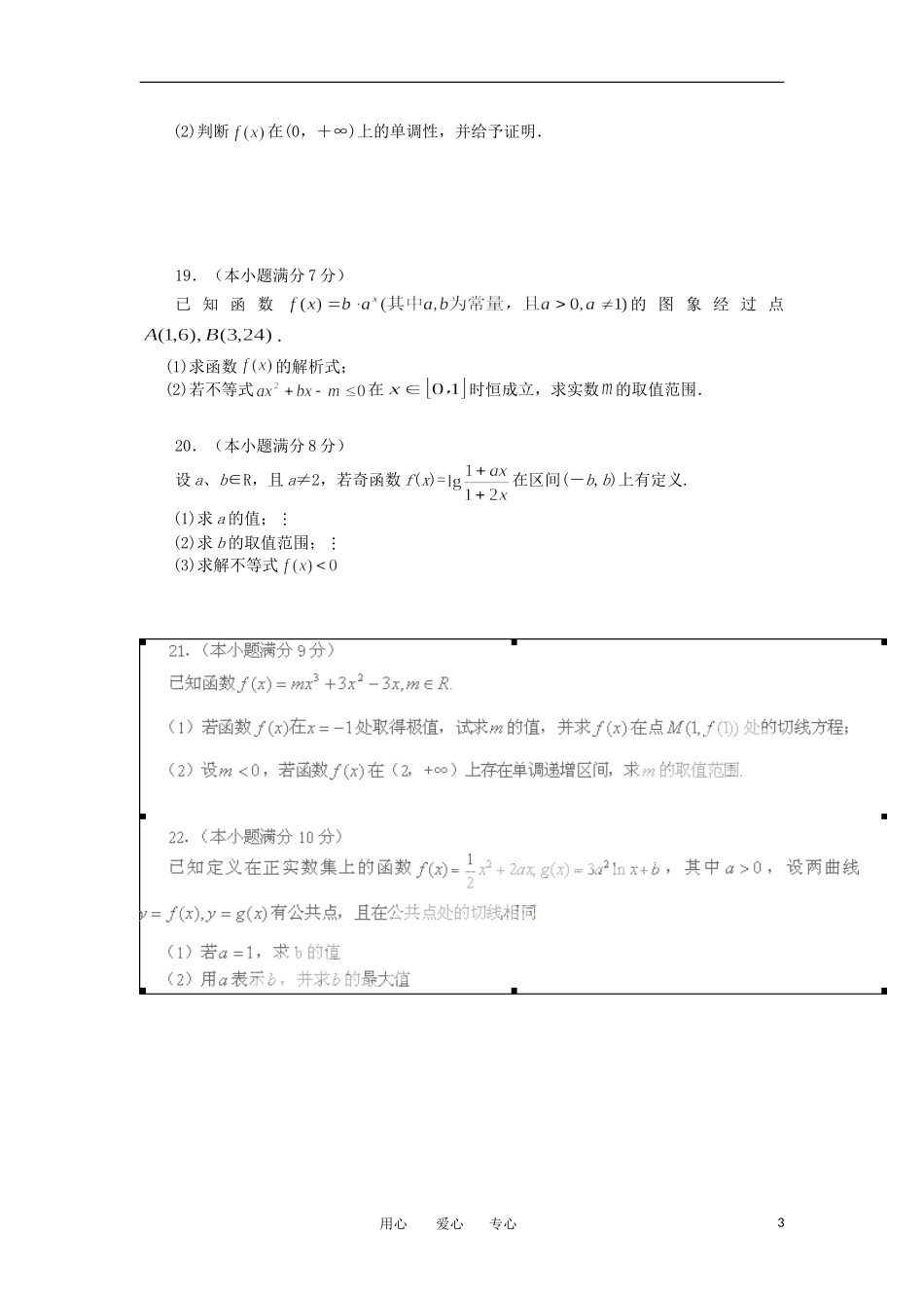 福建省福州八中10-11学年高二数学下学期期末考试题 文【会员独享】_第3页