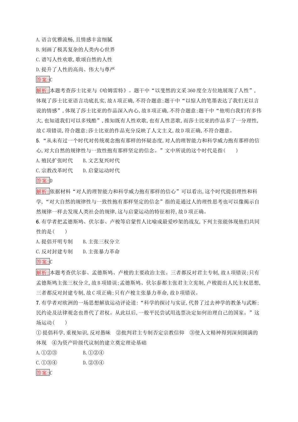 （浙江选考Ⅰ）高考历史总复习 考点强化练27 西方人文精神的起源与发展-人教版高三全册历史试题_第2页