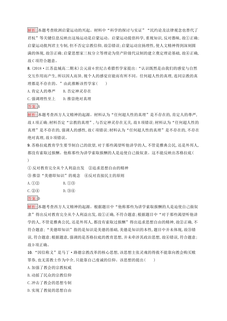 （浙江选考Ⅰ）高考历史总复习 考点强化练27 西方人文精神的起源与发展-人教版高三全册历史试题_第3页