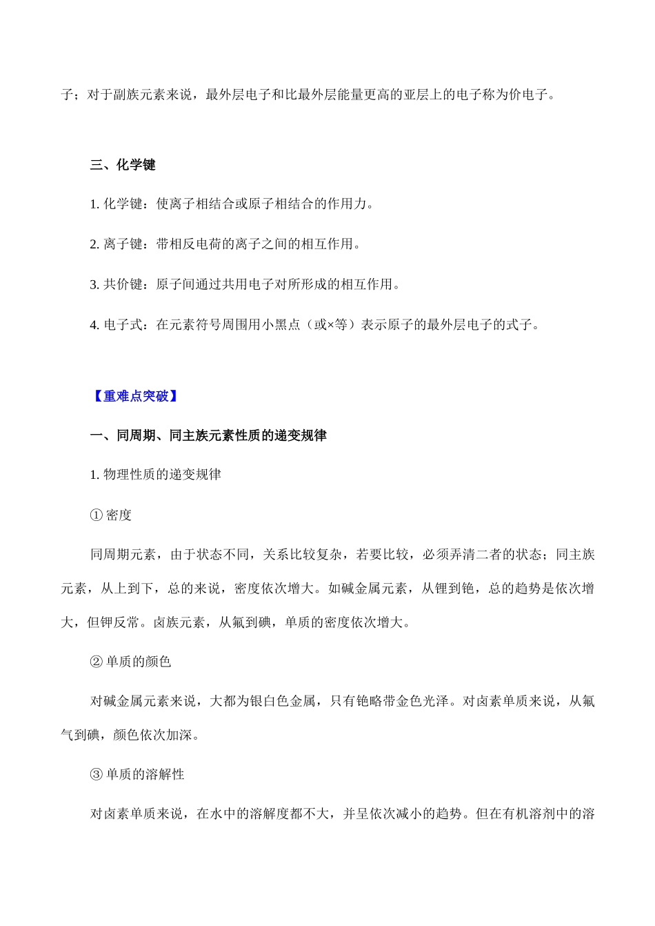 高一化学《物质结构 元素周期律》专题复习_第3页