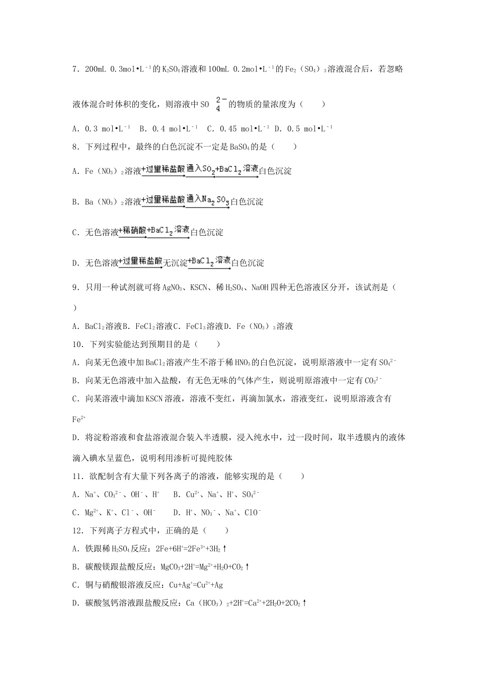 福建省厦门市翔安一中高一化学下学期期初试卷（含解析）-人教版高一全册化学试题_第2页
