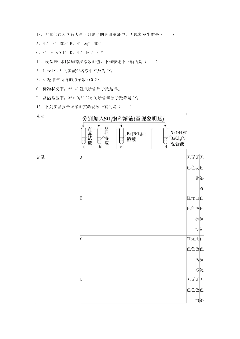 福建省厦门市翔安一中高一化学下学期期初试卷（含解析）-人教版高一全册化学试题_第3页