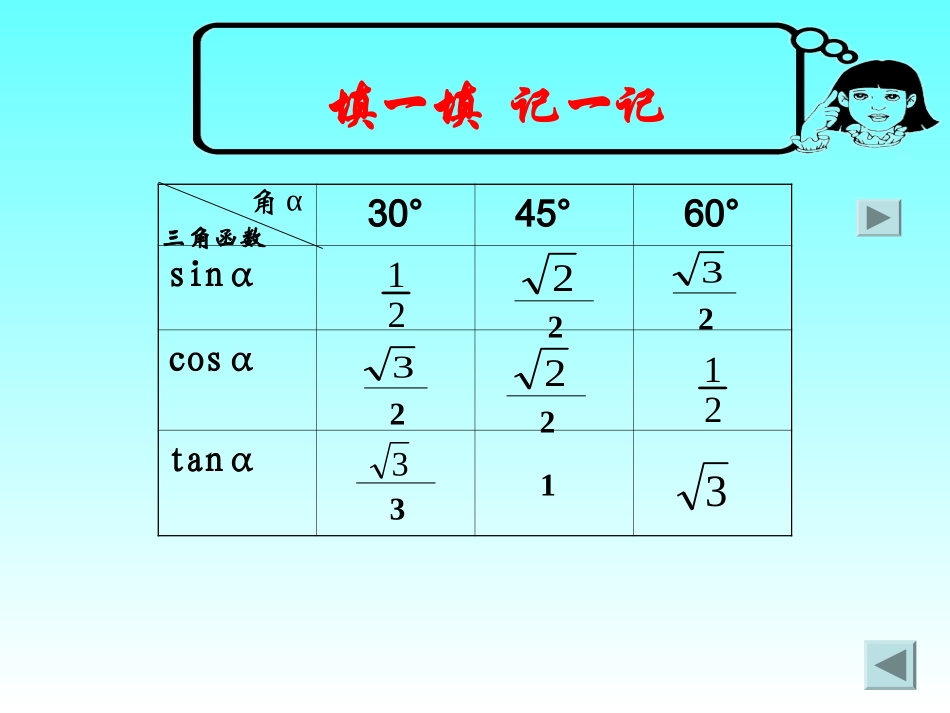 解直角三角形_第3页