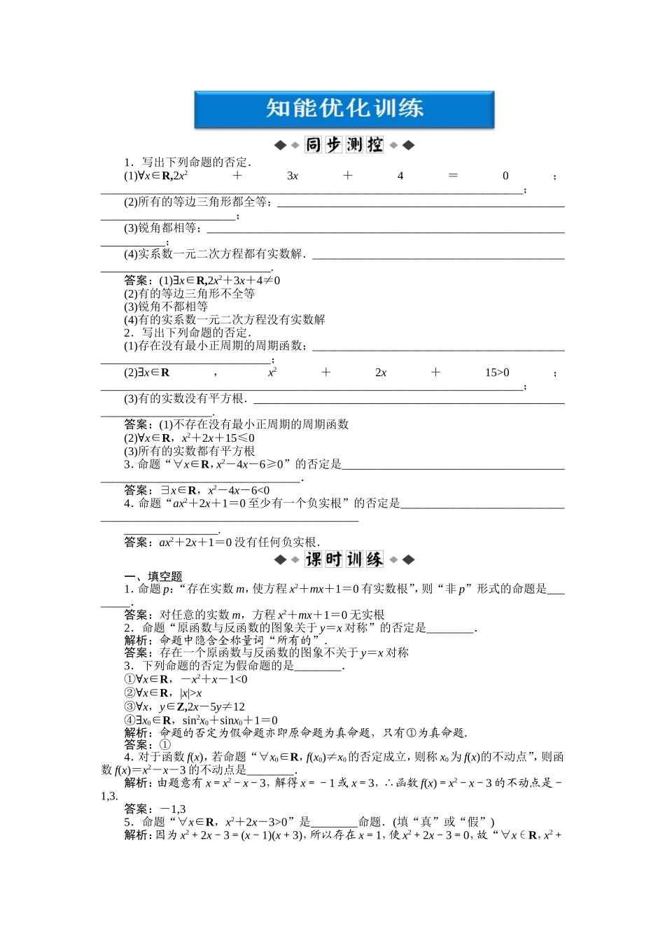 第1章132知能优化训练_第1页