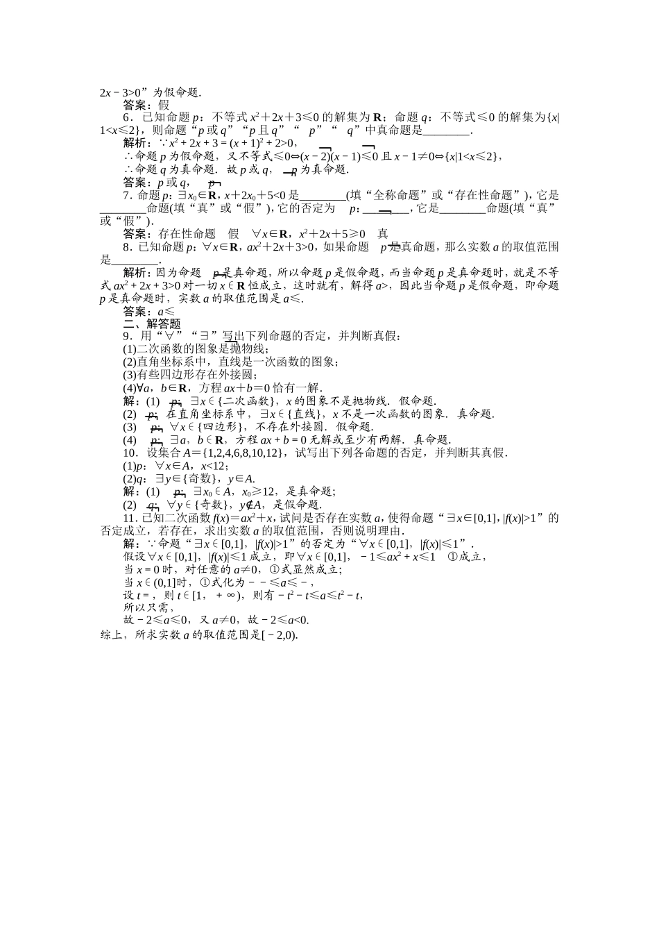 第1章132知能优化训练_第2页