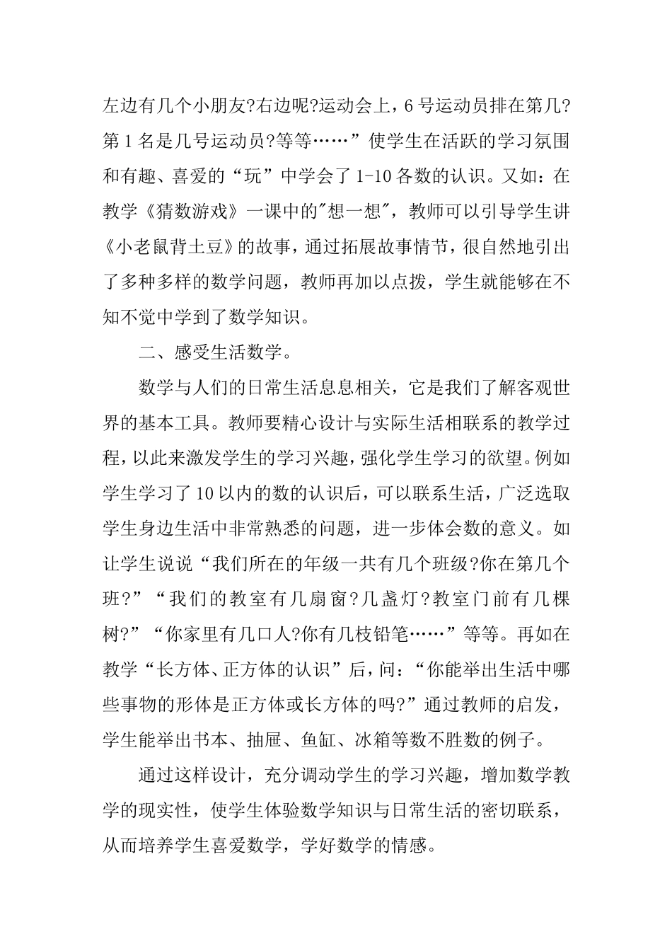 生活中处处有数学_第2页