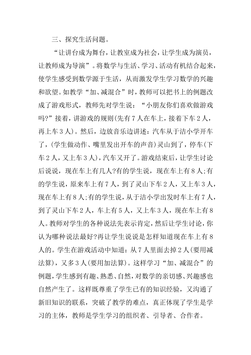 生活中处处有数学_第3页