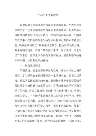 生活中处处有数学