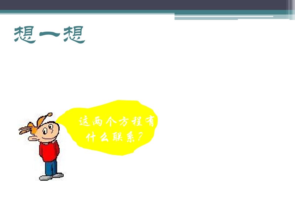 用配方法求解二次项系数不是1的一元二次方程-(4)_第3页