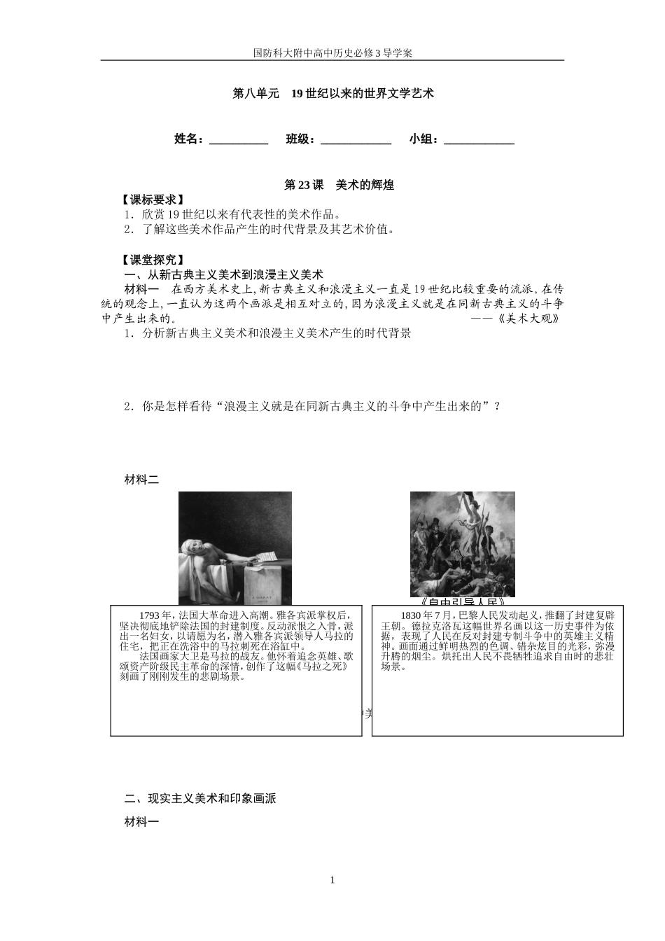 第23课-美术的辉煌_第1页