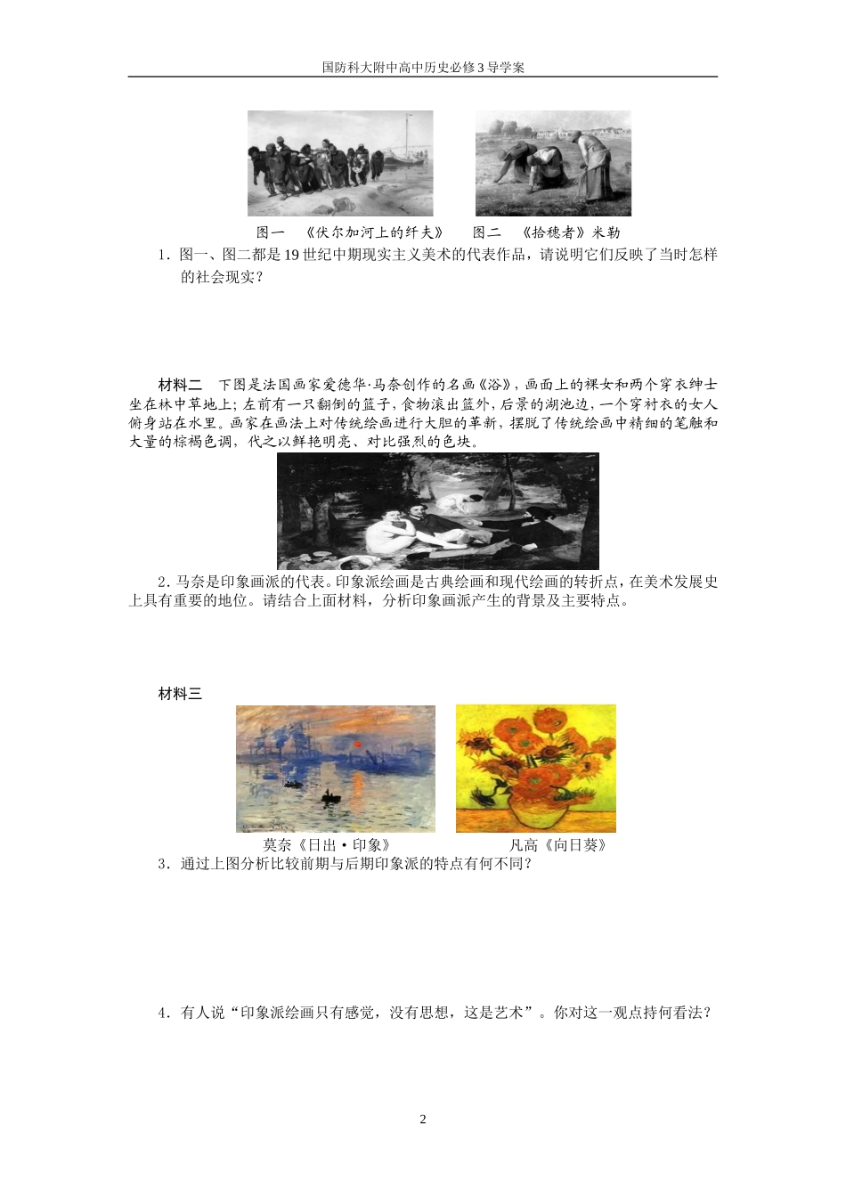 第23课-美术的辉煌_第2页