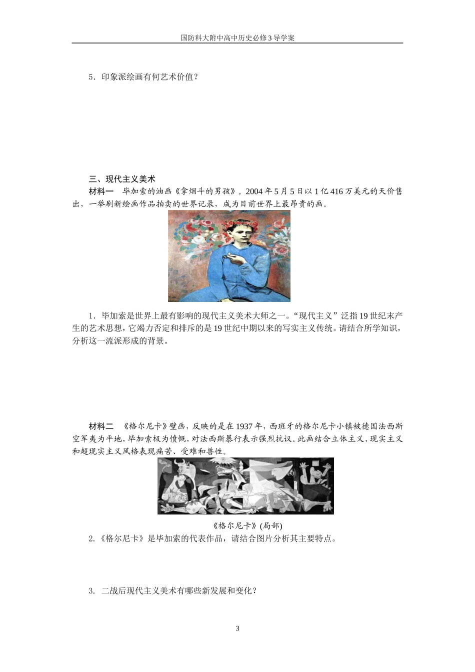 第23课-美术的辉煌_第3页