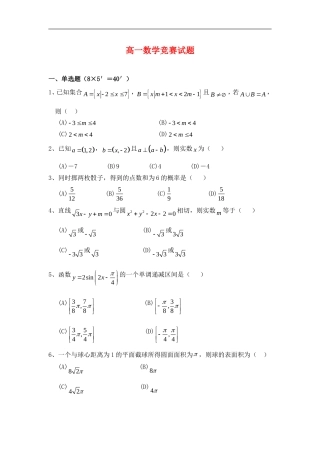 广东省高州一中2009-2010学年高一数学竞赛新人教A版【会员独享】