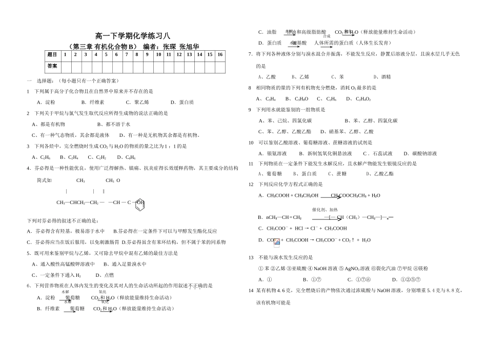 莒南县高一下学期化学练习题八_第1页