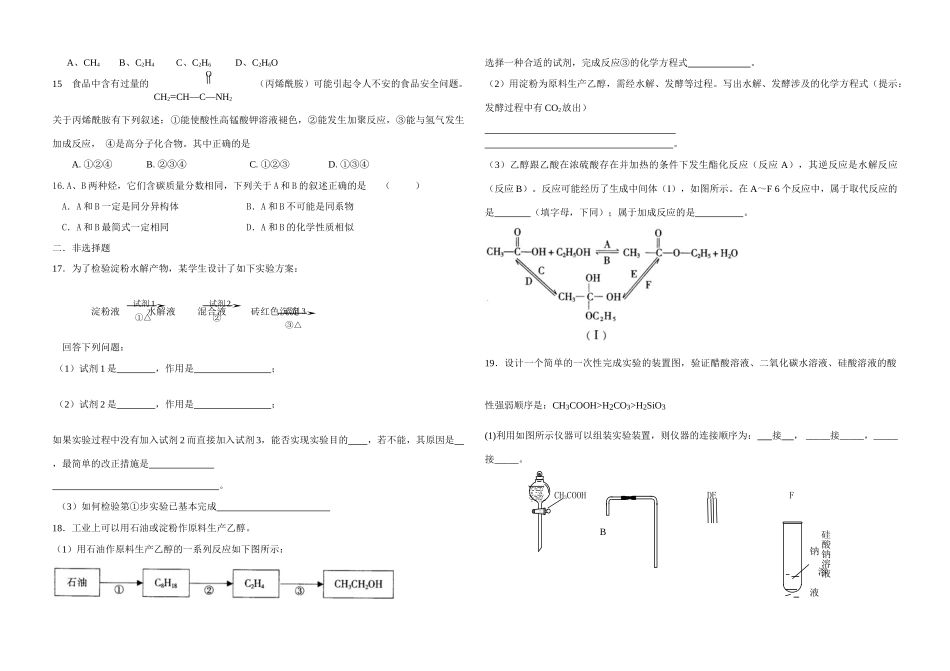 莒南县高一下学期化学练习题八_第2页