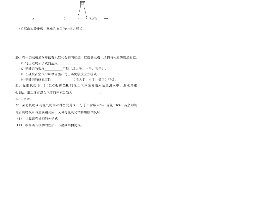 莒南县高一下学期化学练习题八_第3页