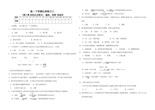 莒南县高一下学期化学练习题八