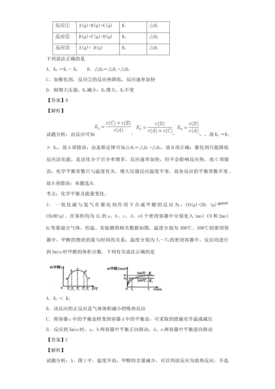 高中化学星级题库 第二章 第二节 影响化学反应速率的因素四星题（含解析）新人教版选修4-新人教版高二选修4化学试题_第2页