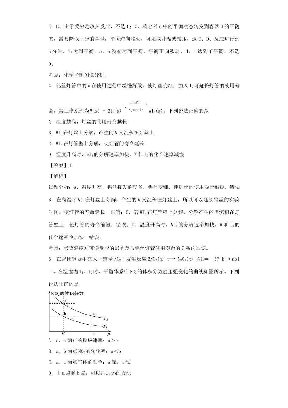 高中化学星级题库 第二章 第二节 影响化学反应速率的因素四星题（含解析）新人教版选修4-新人教版高二选修4化学试题_第3页