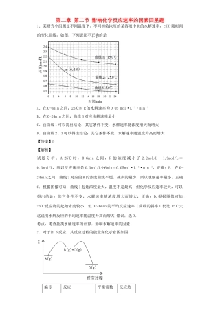 高中化学星级题库 第二章 第二节 影响化学反应速率的因素四星题（含解析）新人教版选修4-新人教版高二选修4化学试题