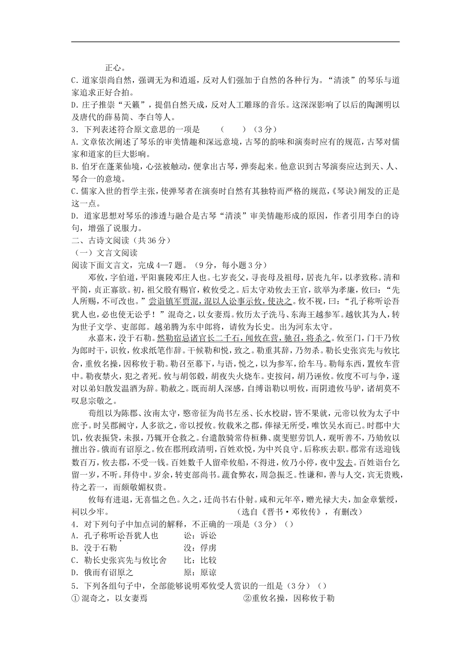 河南省沁阳一中2012-2013学年高一语文下学期第一次月考试题新人教版_第2页