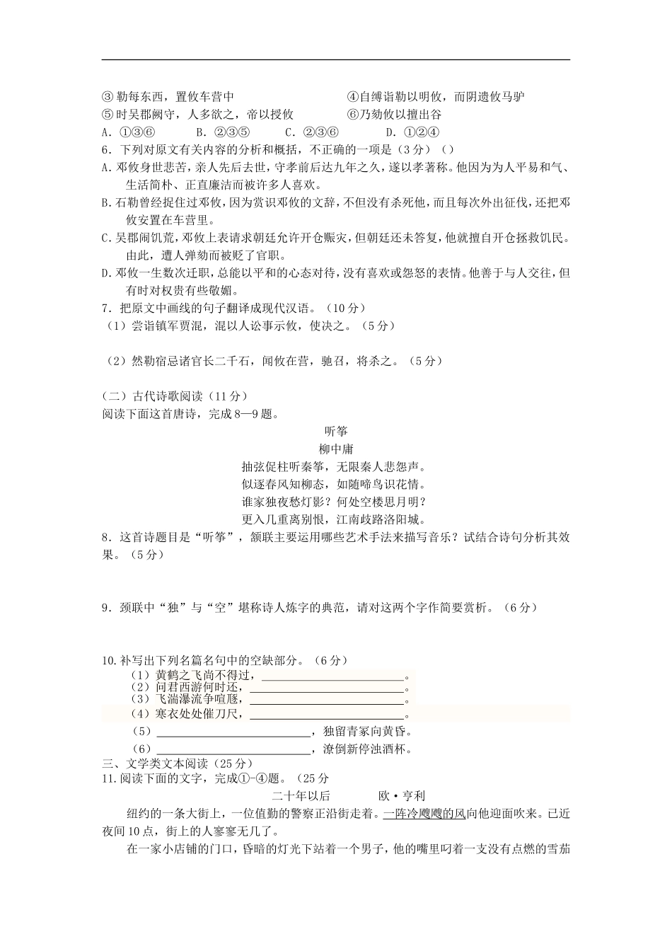 河南省沁阳一中2012-2013学年高一语文下学期第一次月考试题新人教版_第3页