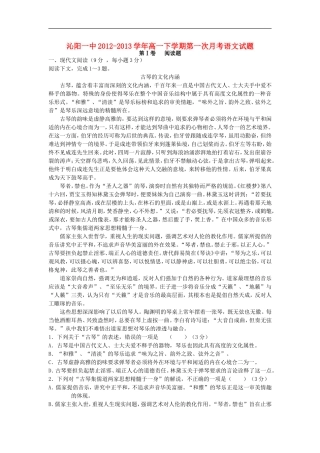河南省沁阳一中2012-2013学年高一语文下学期第一次月考试题新人教版