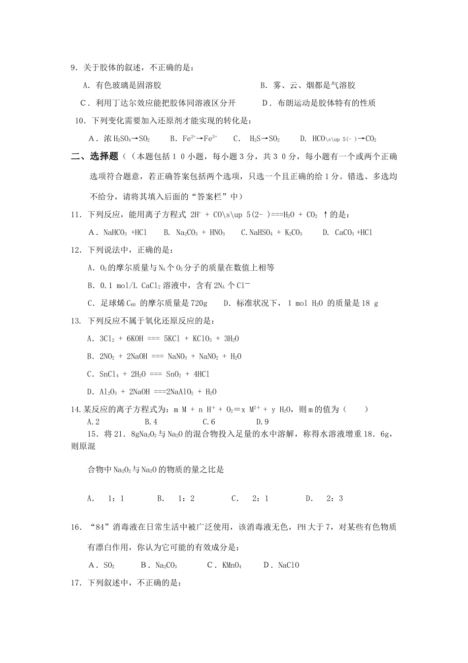 高一化学期末上学期考试模拟试题4_第2页