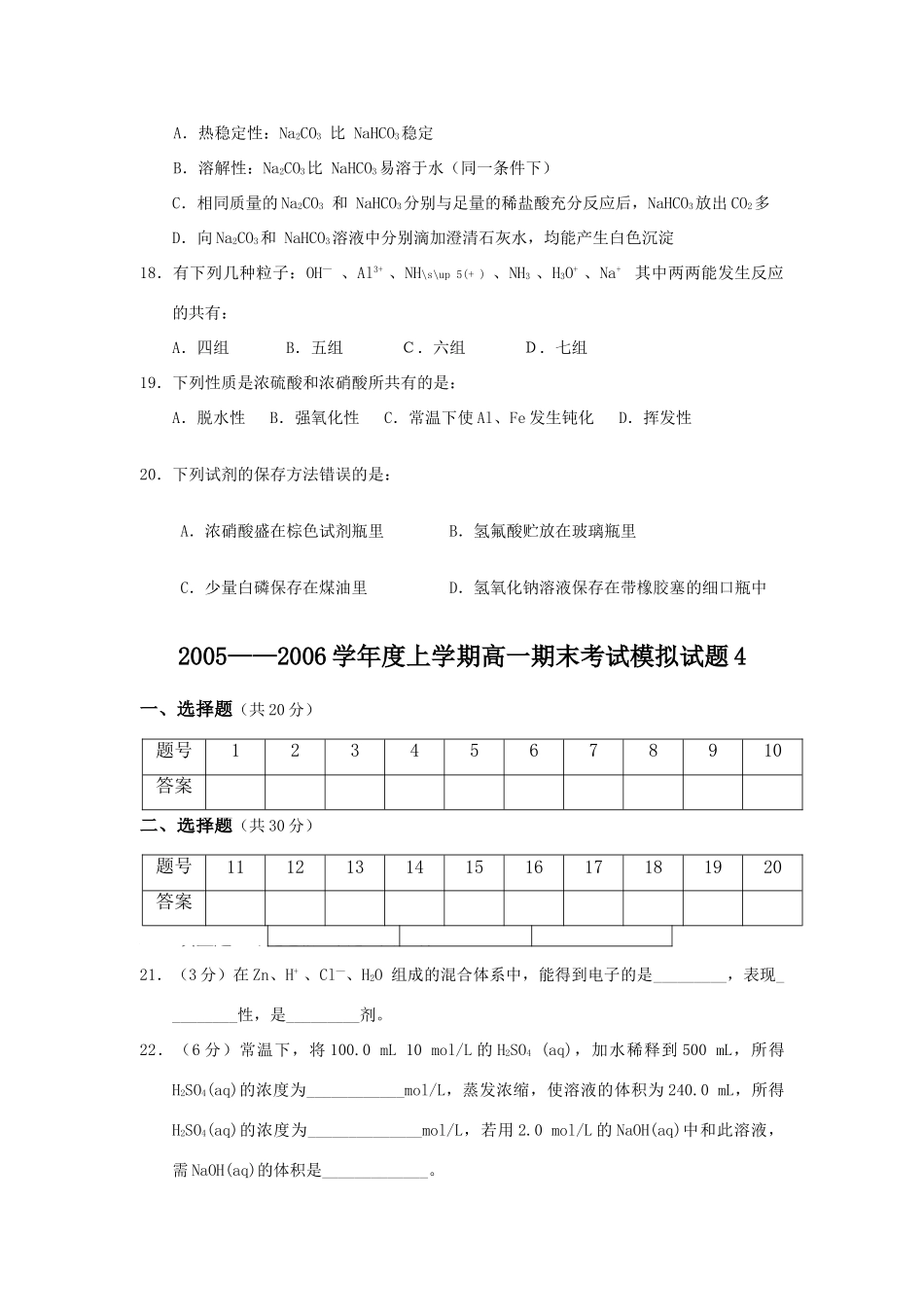 高一化学期末上学期考试模拟试题4_第3页