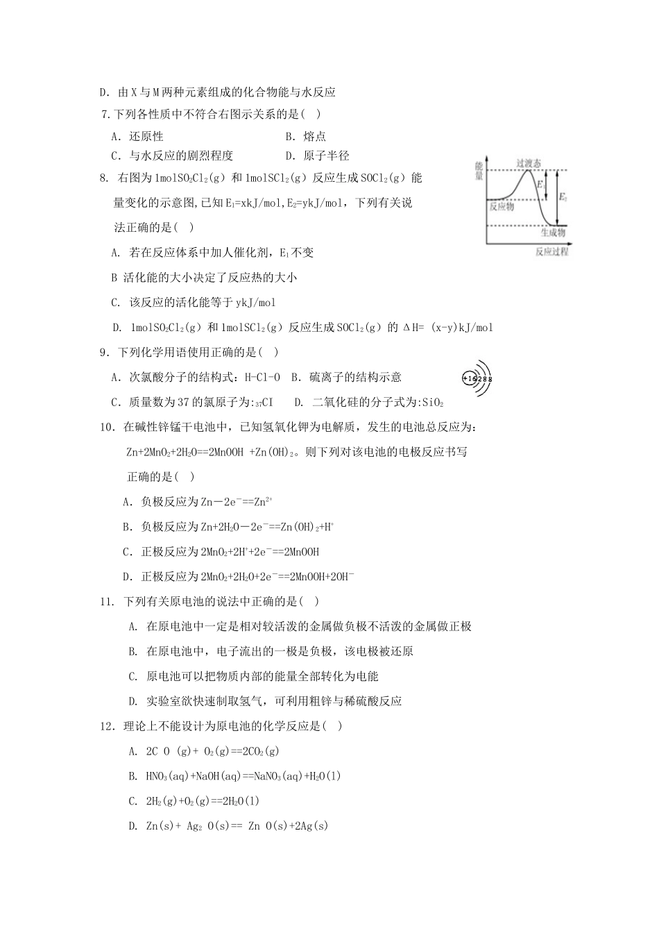 辽宁省高一化学下学期期中试题-人教版高一全册化学试题_第2页