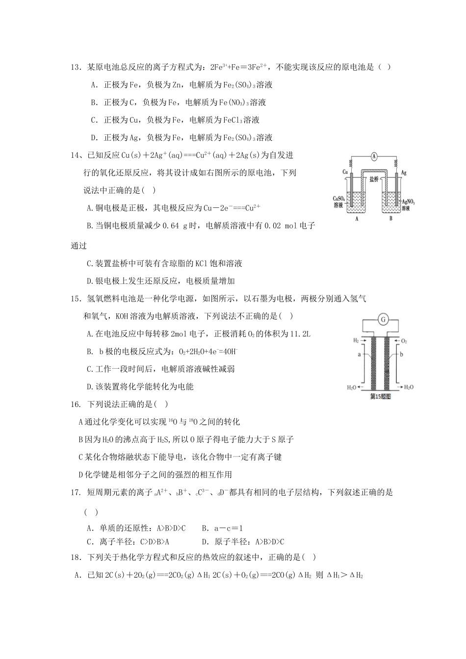 辽宁省高一化学下学期期中试题-人教版高一全册化学试题_第3页
