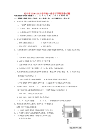 辽宁省高一化学下学期期中试题-人教版高一全册化学试题