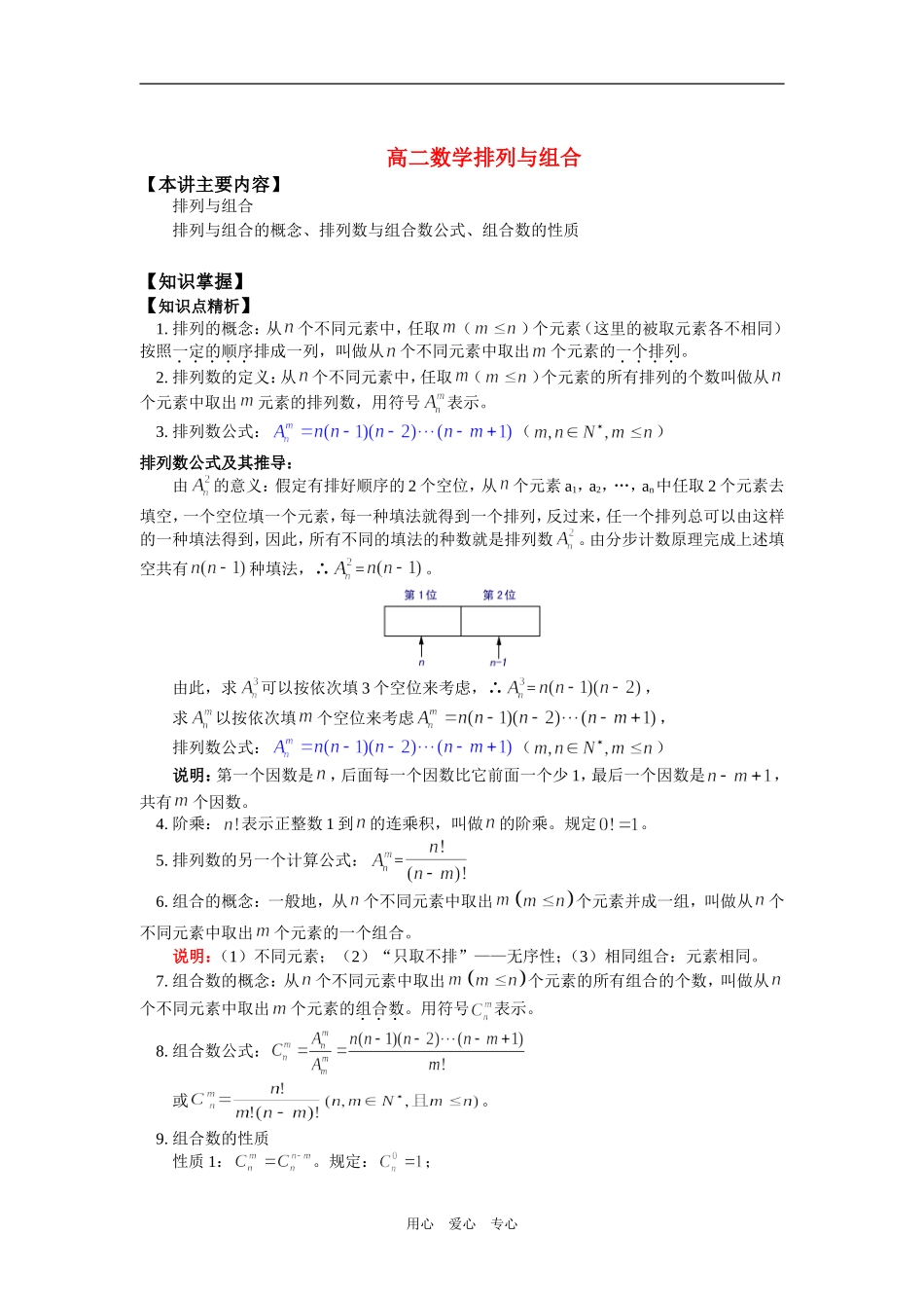 高二数学排列与组合知识精讲_第1页