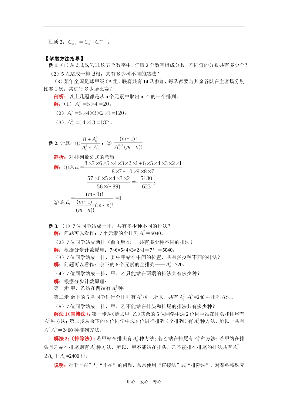 高二数学排列与组合知识精讲_第2页
